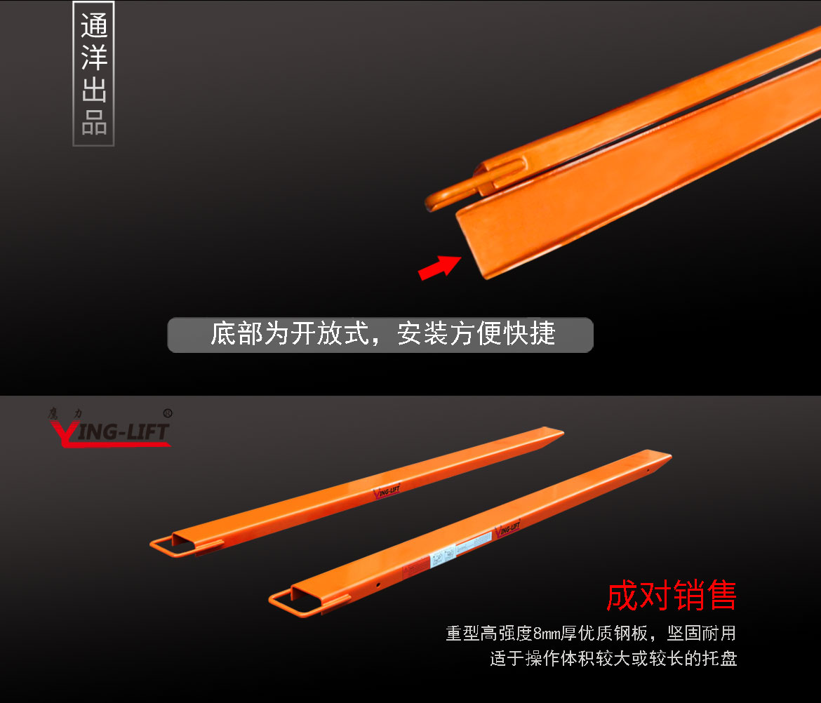 加長(zhǎng)貨叉