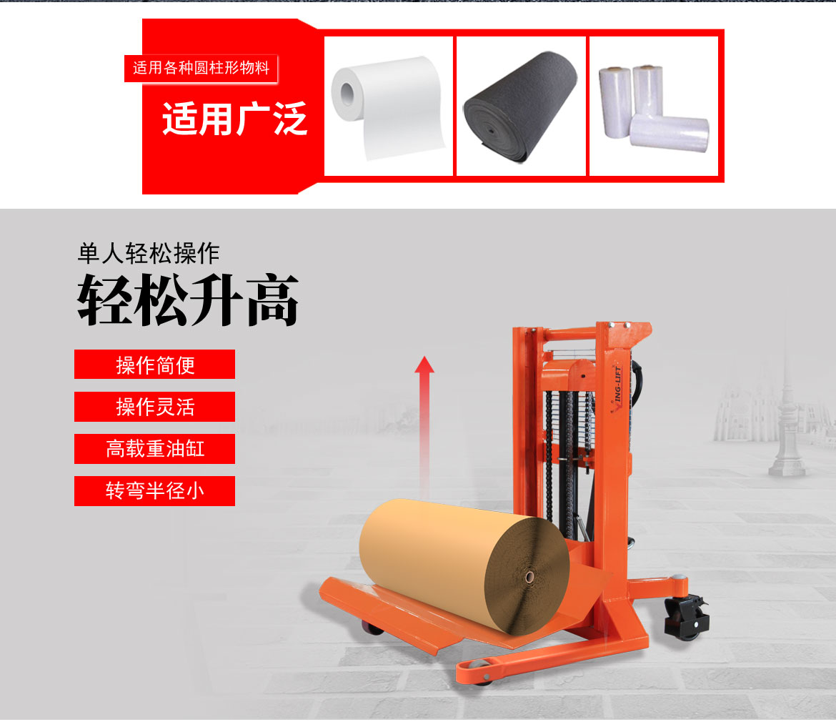 卷膜搬運(yùn)車