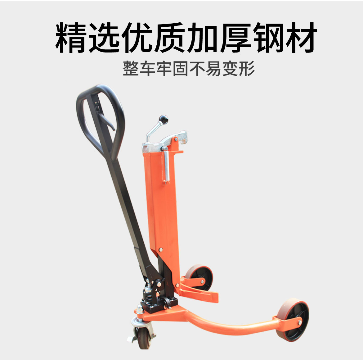 液壓油桶搬運(yùn)車