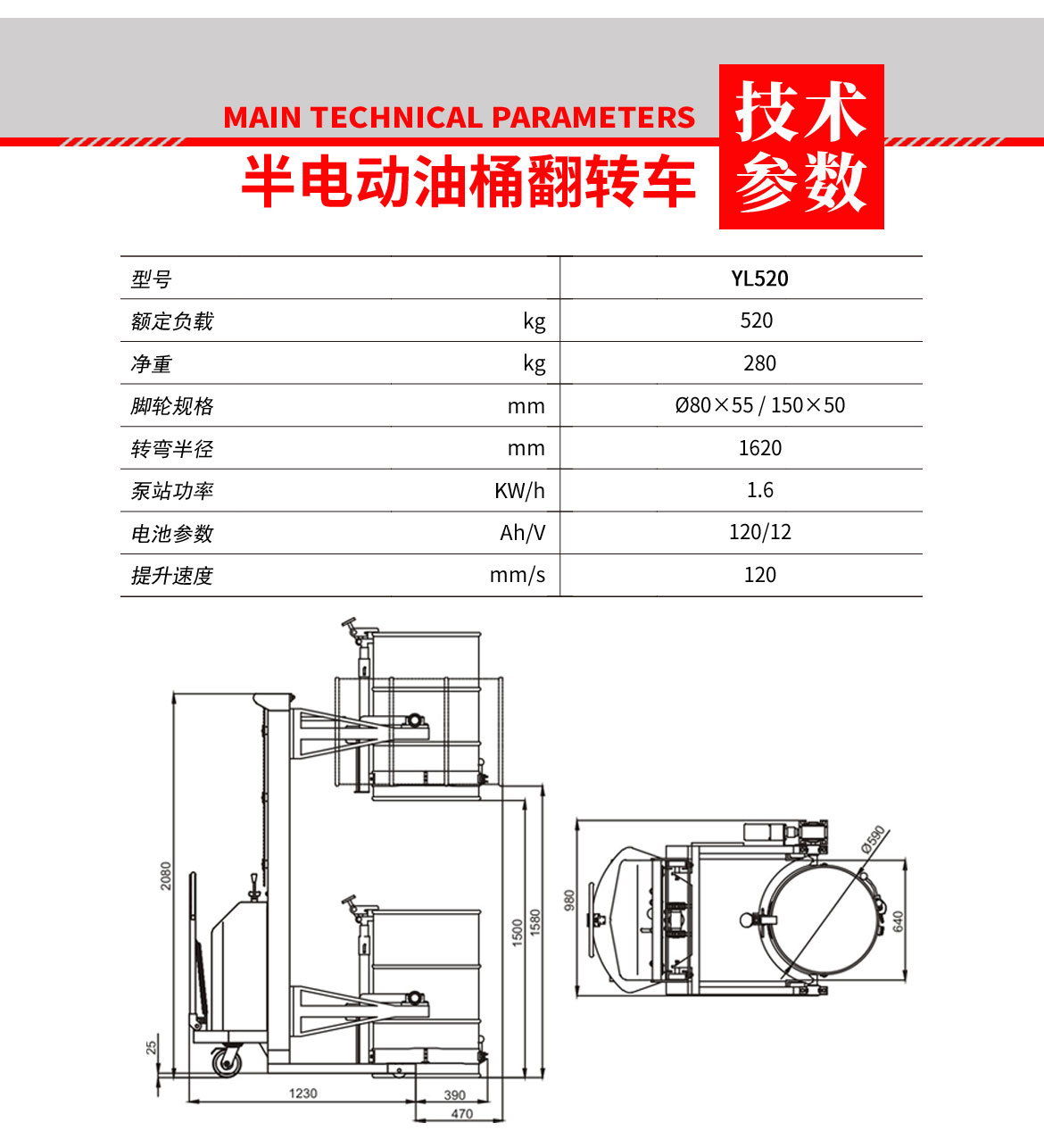 半電動(dòng)油桶翻轉(zhuǎn)車