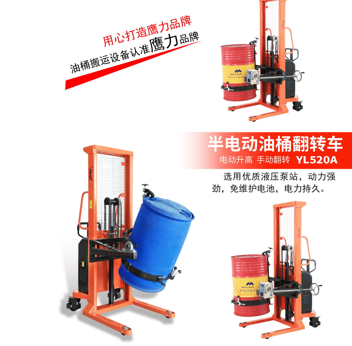 半電動油桶翻轉車