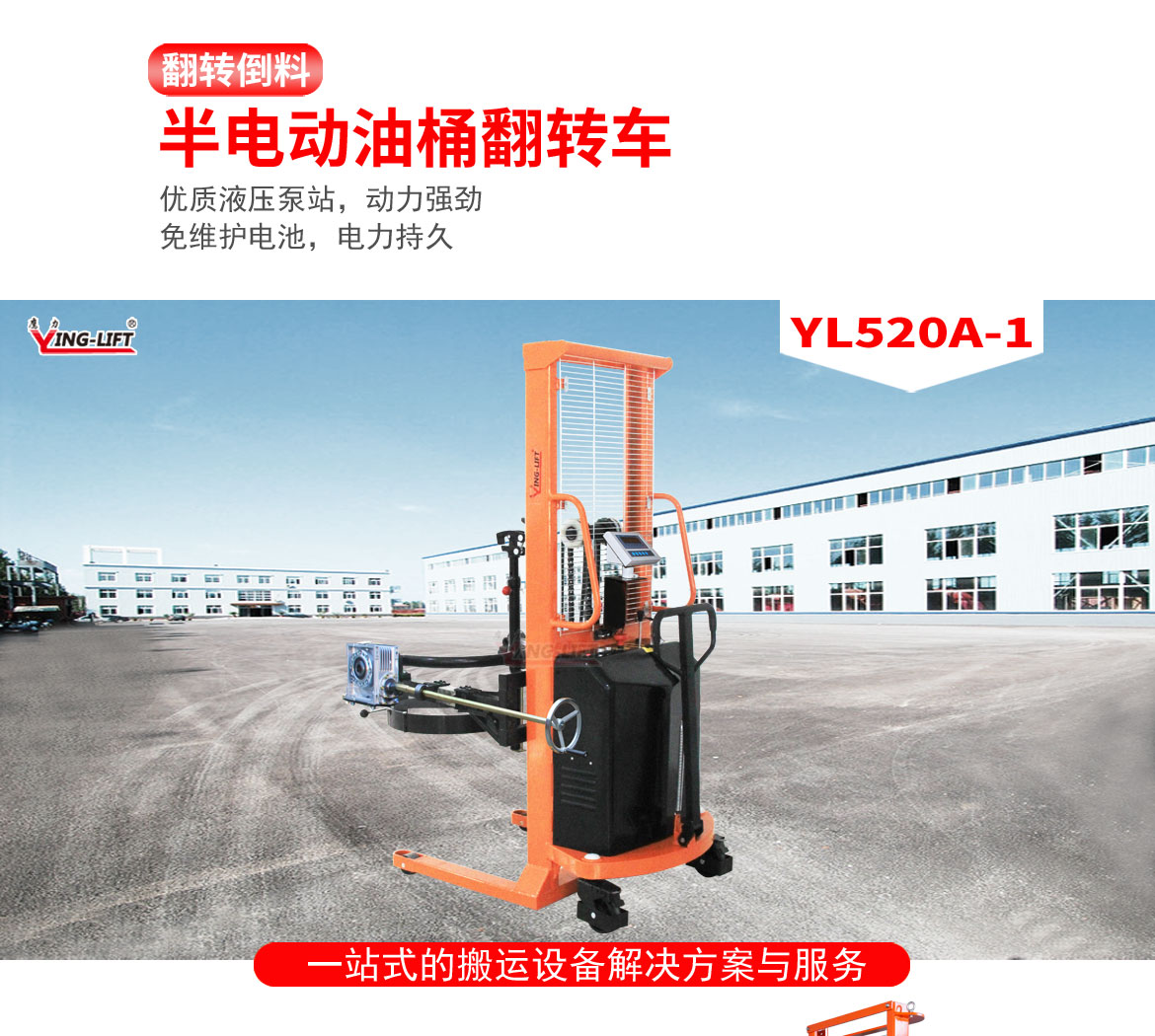 半電動油桶翻轉(zhuǎn)車
