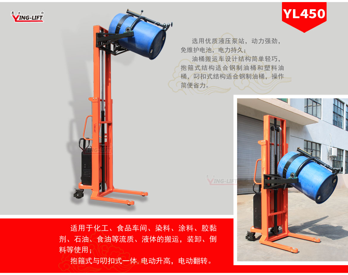 半電動油桶翻轉(zhuǎn)車2節(jié)門架