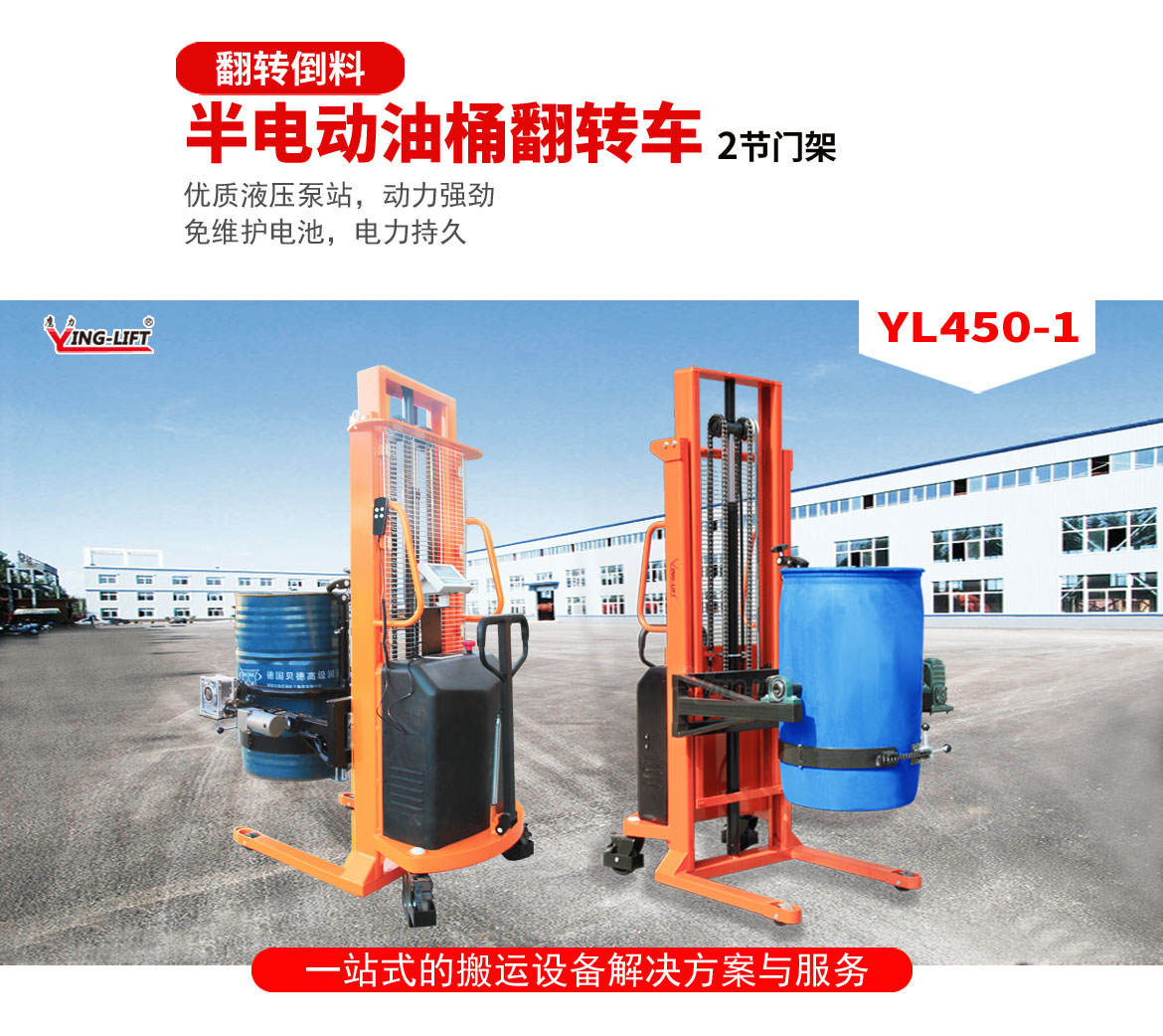半電動(dòng)油桶翻轉(zhuǎn)車2節(jié)門架