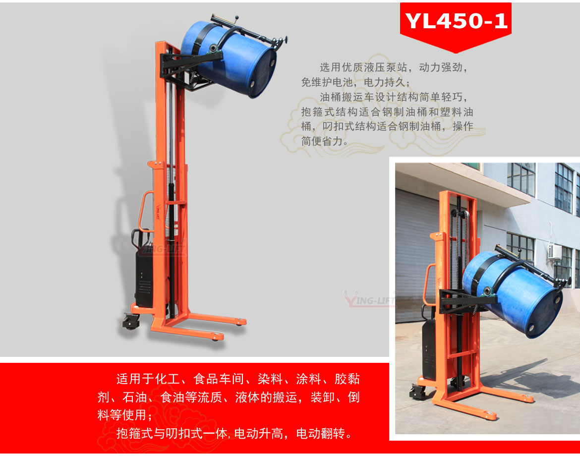 半電動(dòng)油桶翻轉(zhuǎn)車2節(jié)門架