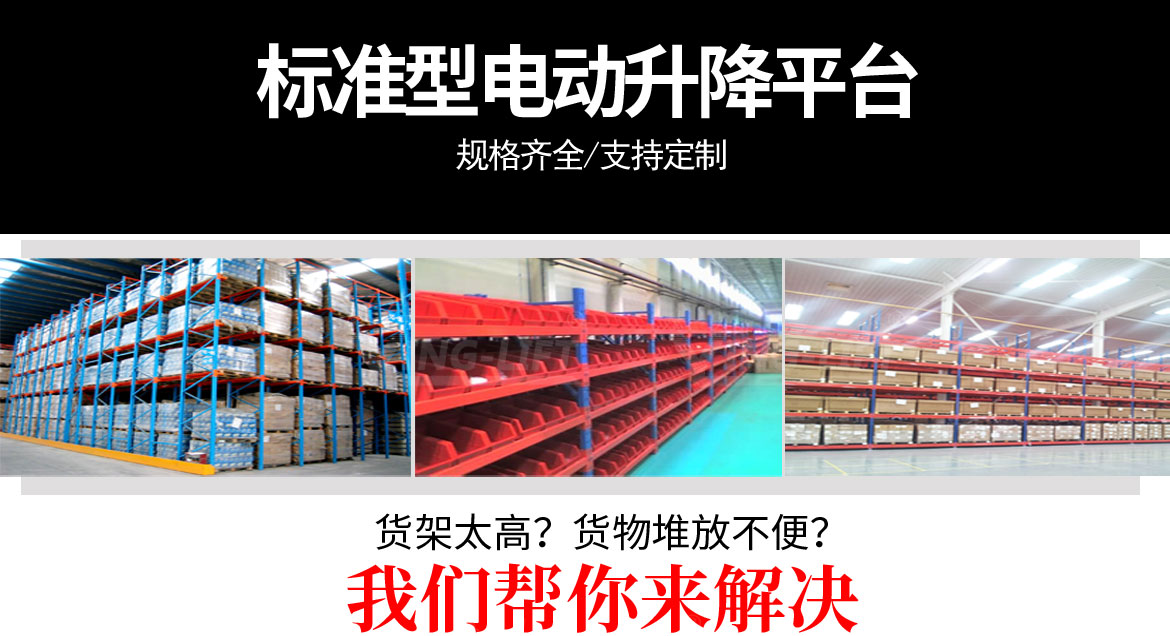 單剪電動(dòng)升降平臺(tái)